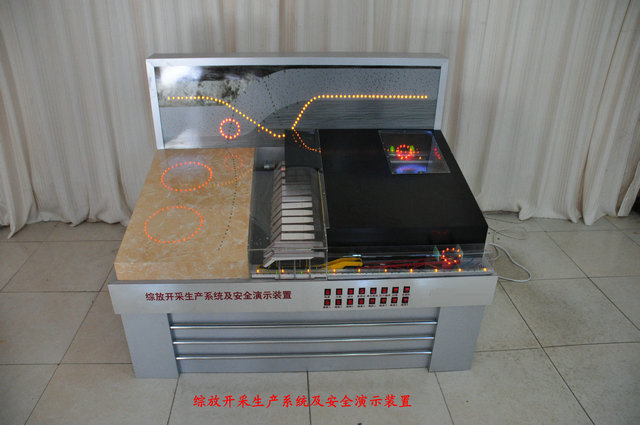 LG-MKC02型 綜放開(kāi)采生產(chǎn)系統(tǒng)及安全演示裝置