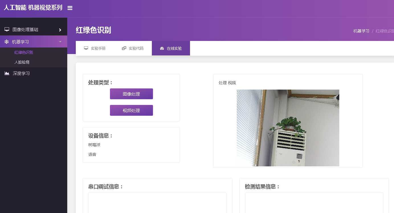 人工智能物聯(lián)網(wǎng)實(shí)驗(yàn)平臺 74a179af2859d7787bcbbce7086680f8.png
