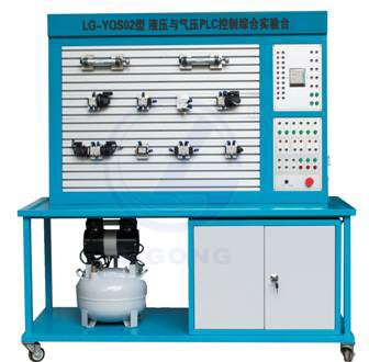 LG-YQS02型 液壓與氣壓綜合實驗臺