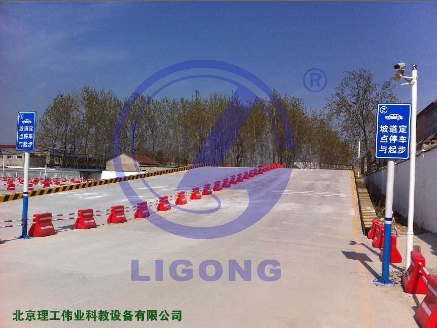 科目二場地考試系統(tǒng)，坡道定點(diǎn)停車和起步