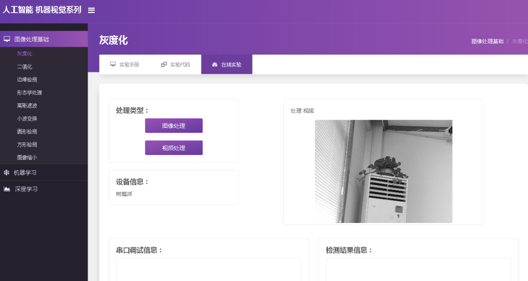 人工智能物聯(lián)網(wǎng)實(shí)驗(yàn)平臺 bfd8982ddc7ac963547940e2a904cac9.png