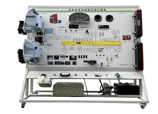 豪沃重汽ZZ1167N全車電器電路綜合實訓(xùn)臺